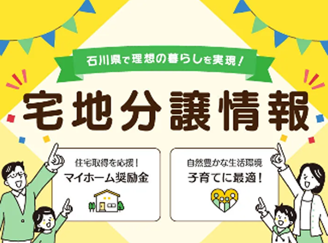 宅地分譲情報