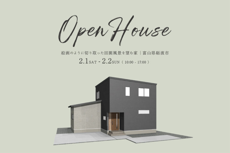 【完成見学会】絵画のように切り取った田園風景を望む家 | 富山県砺波市十年明