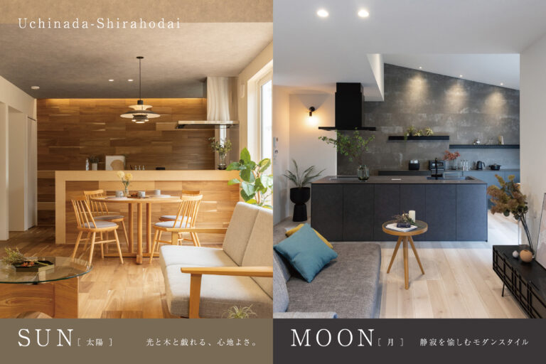 コンセプトモデル「SUN」「MOON」/内灘町白帆台