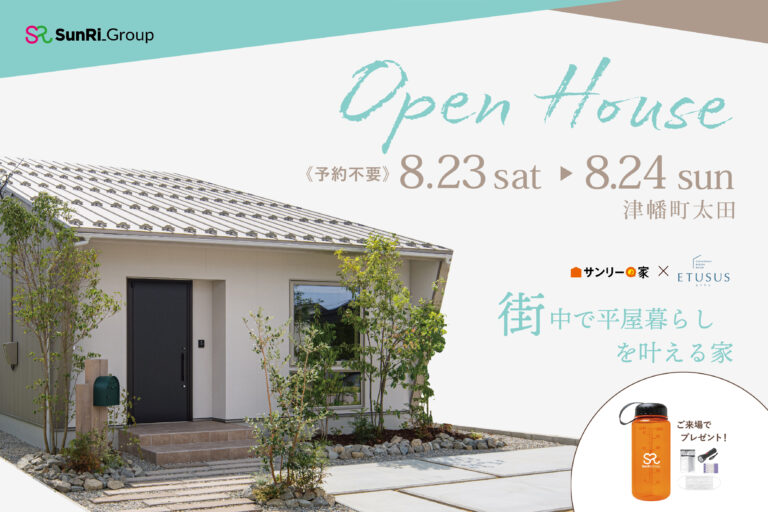 【OPEN HOUSE】街中で平屋暮らしを叶える家／ETUSUSモデルハウス｜津幡町太田