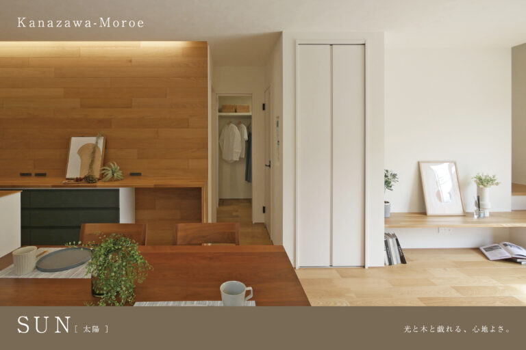 コンセプトモデル「SUN」/金沢市諸江町中丁