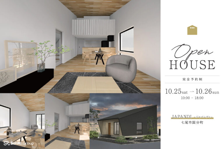 【OPEN HOUSE】規格住宅「ETUSUS」JAPANDI七尾モデル