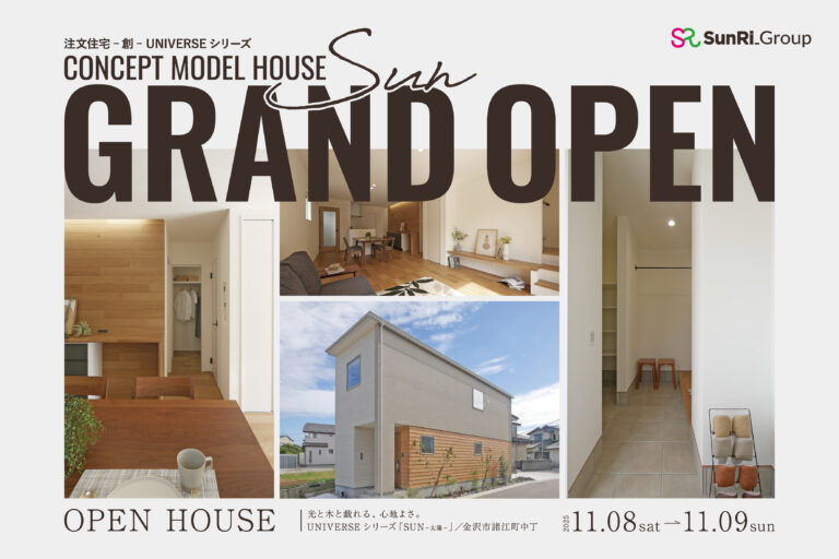 【GRAND OPEN】コンセプトモデル「SUN」/金沢市諸江町中丁