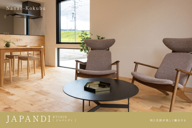 コンセプトモデル「JAPANDI」／七尾市国分町