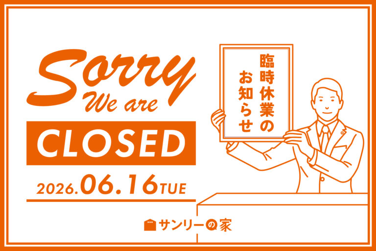 臨時休業のお知らせ