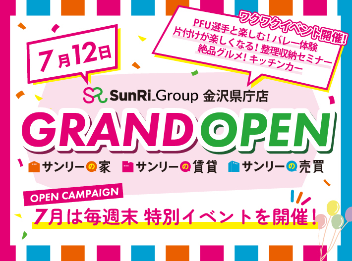 【7月12日 GRAND OPEN】サンリーの家 金沢県庁