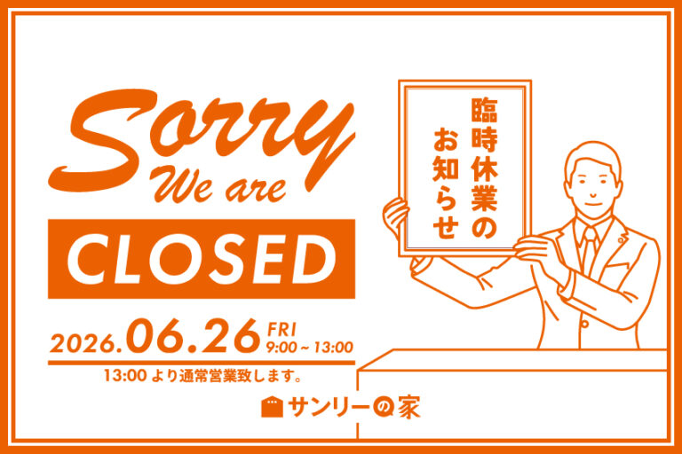 臨時休業のお知らせ